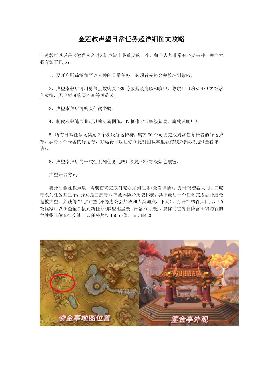 金莲教声望日常任务超详细图文攻略_第1页