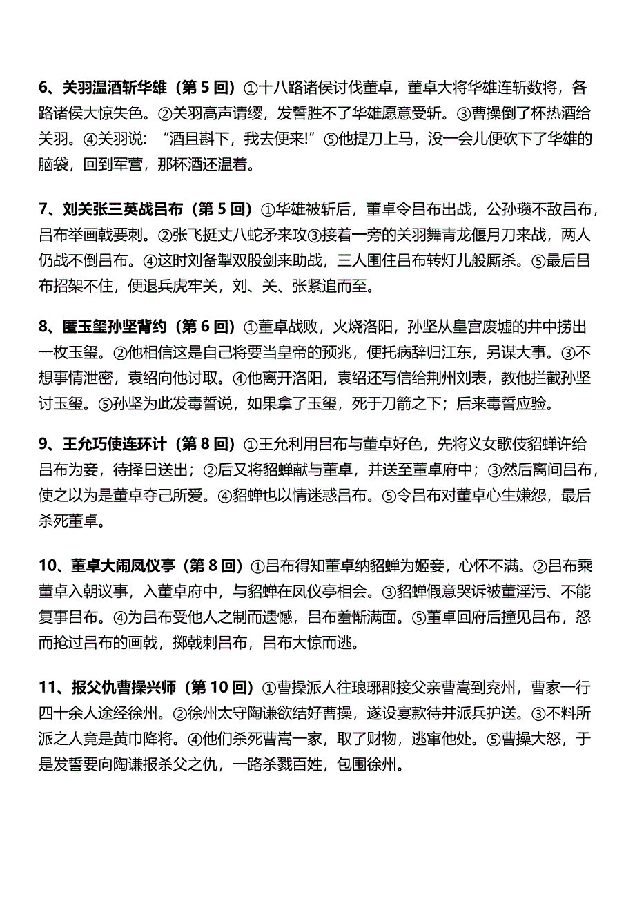 100个三国故事_第2页