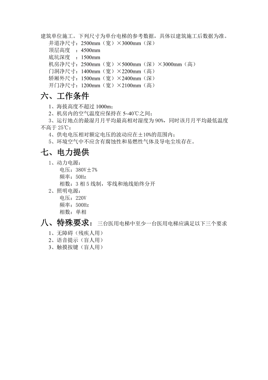 医用电梯标准_第2页