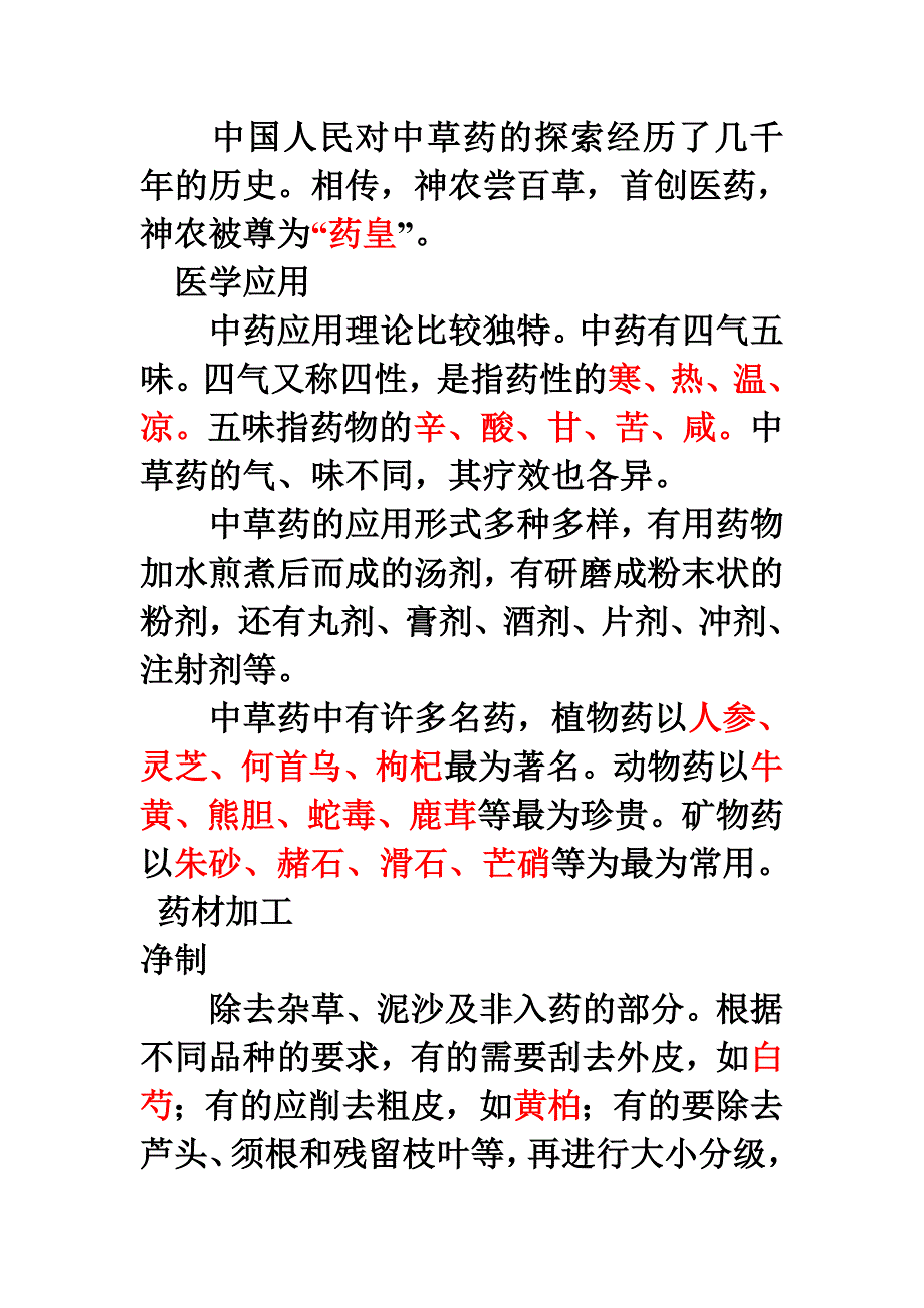 中药知识简介_第2页