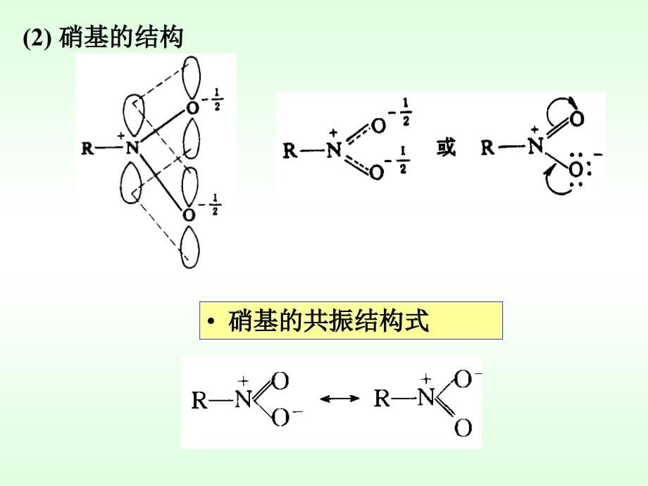 硝基化合物课件_第5页