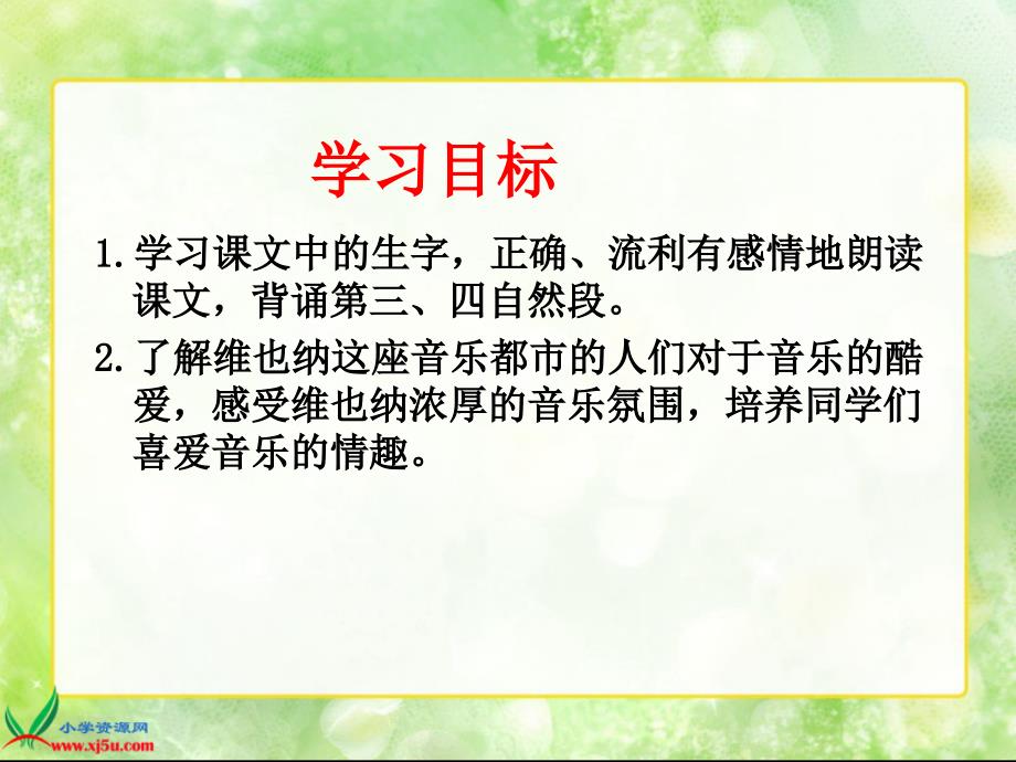 【西师大版】四年级语文下册课件音乐之乡1_第2页