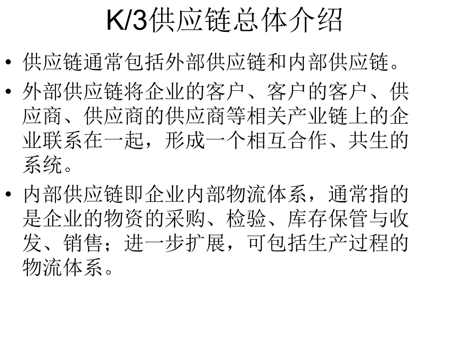 标准物流k3流程_第3页