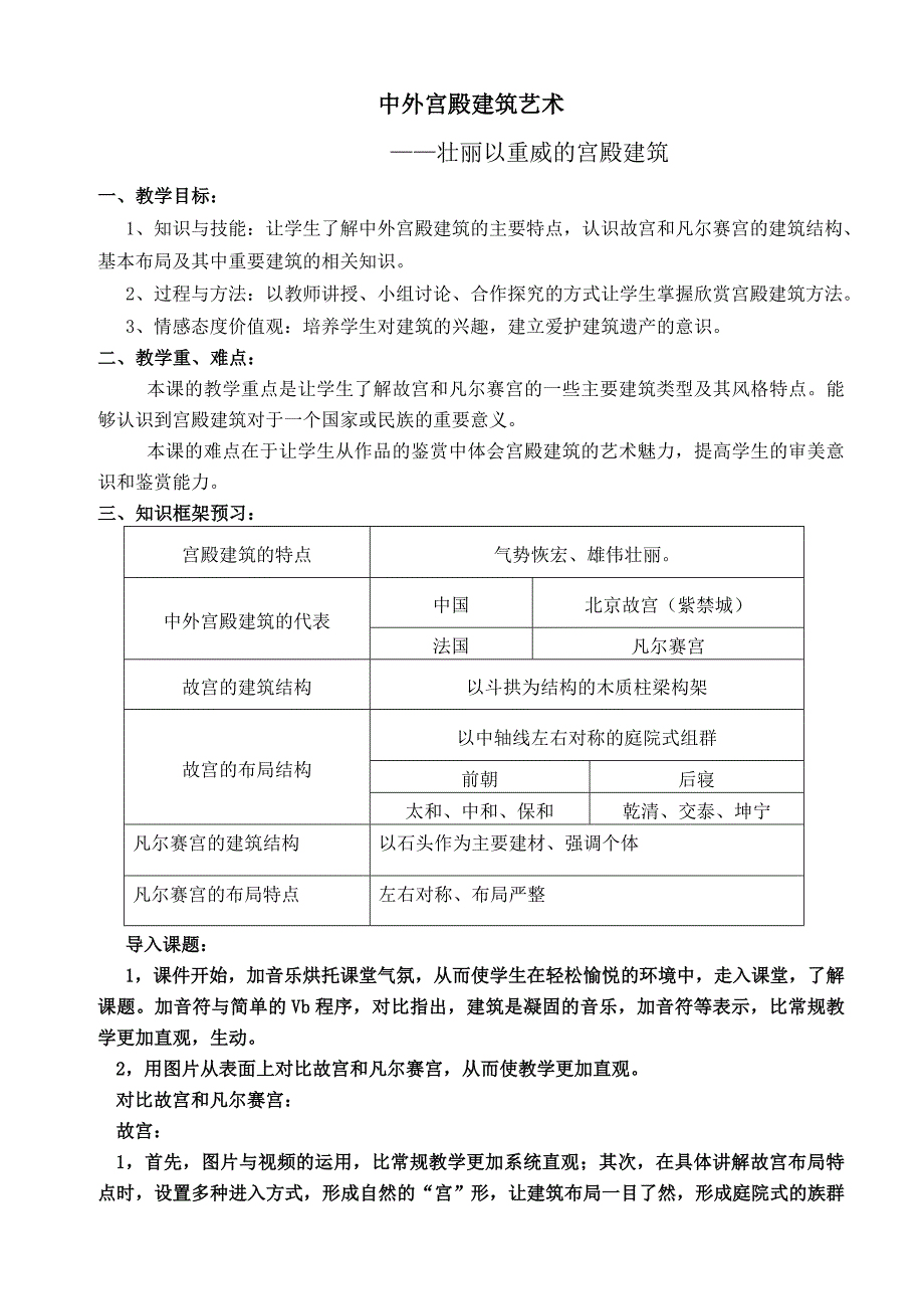 高中基本能力美术中外宫殿建筑艺术教案说课稿_第2页