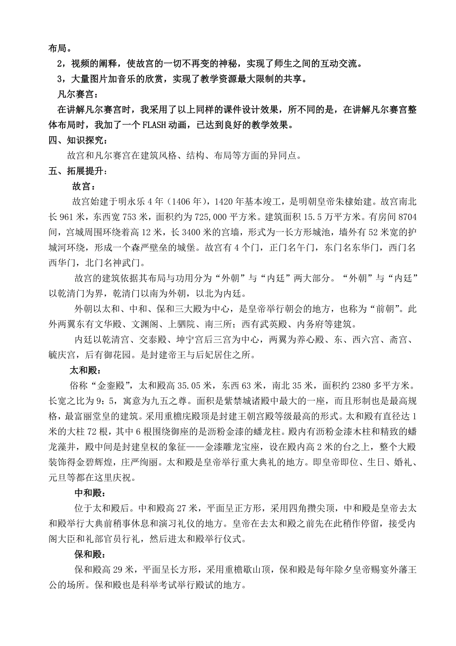 高中基本能力美术中外宫殿建筑艺术教案说课稿_第3页