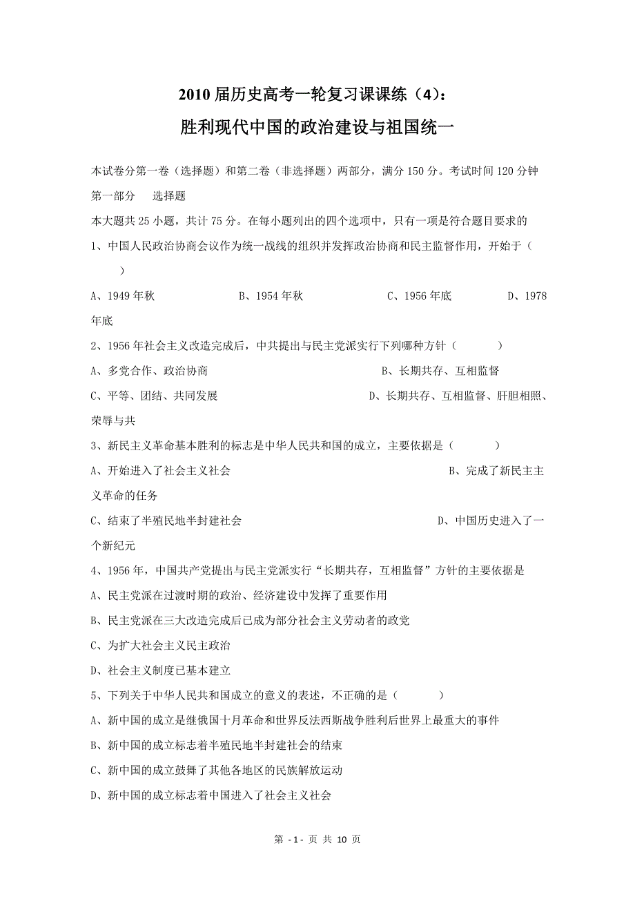 高三历史复习：(4)：胜利现代中国的政治建设与祖国统一_第1页