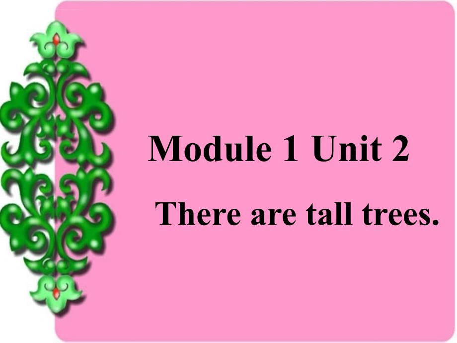 2014秋外研版（一起）五上module1《unit2therearetalltreesnow》ppt课件_2_第1页