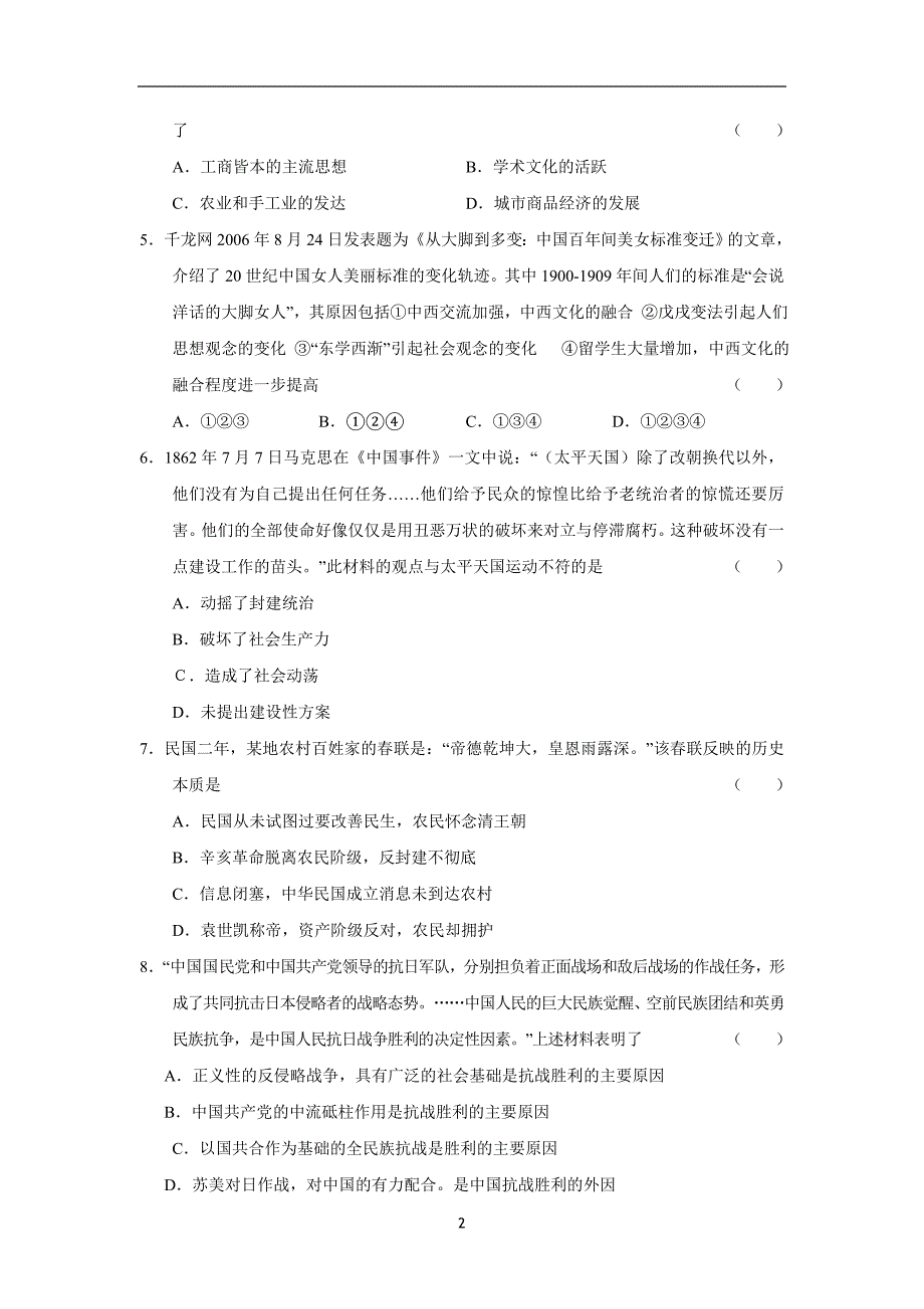 江苏省2010-2011学年度高三第一学期期中考试(历史)_第2页