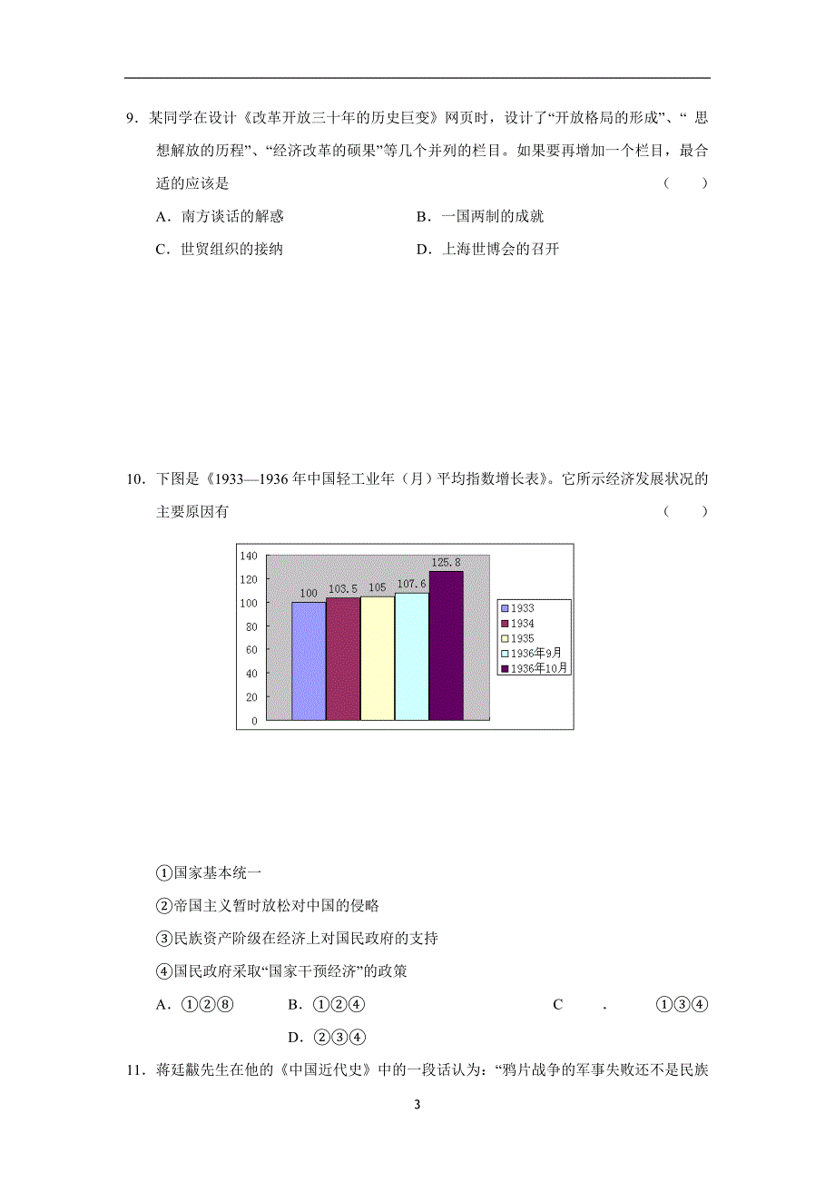 江苏省2010-2011学年度高三第一学期期中考试(历史)_第3页