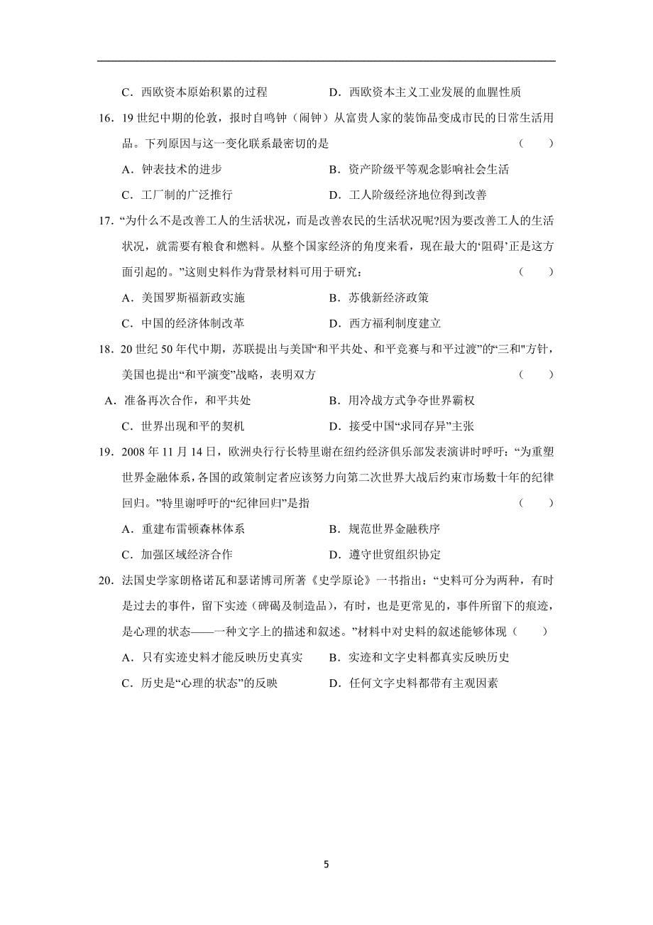 江苏省2010-2011学年度高三第一学期期中考试(历史)_第5页