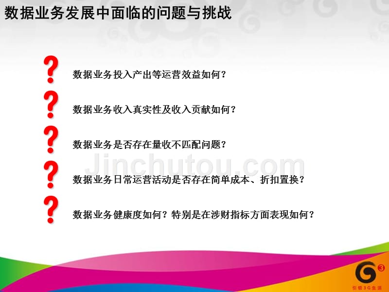 数据业务一本账管理体系试推广成果及下阶段工作部署ppt课件_第3页