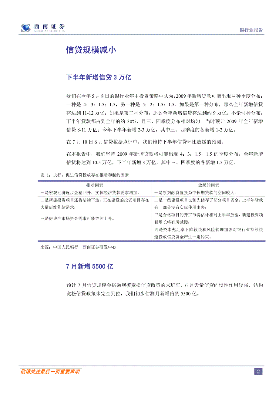 银行业下半年信贷3万亿.7月5500亿_第3页