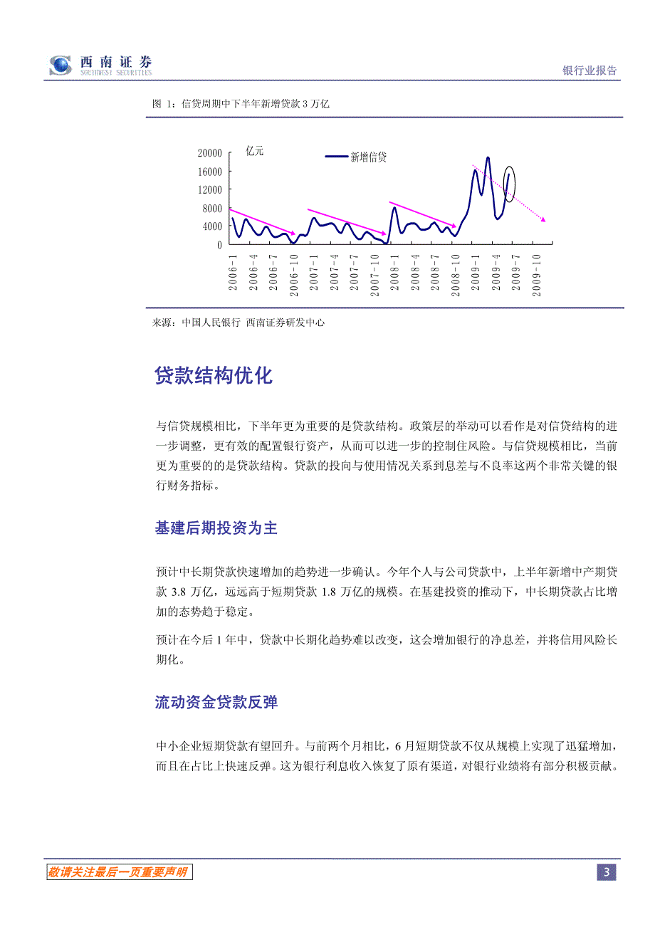 银行业下半年信贷3万亿.7月5500亿_第4页