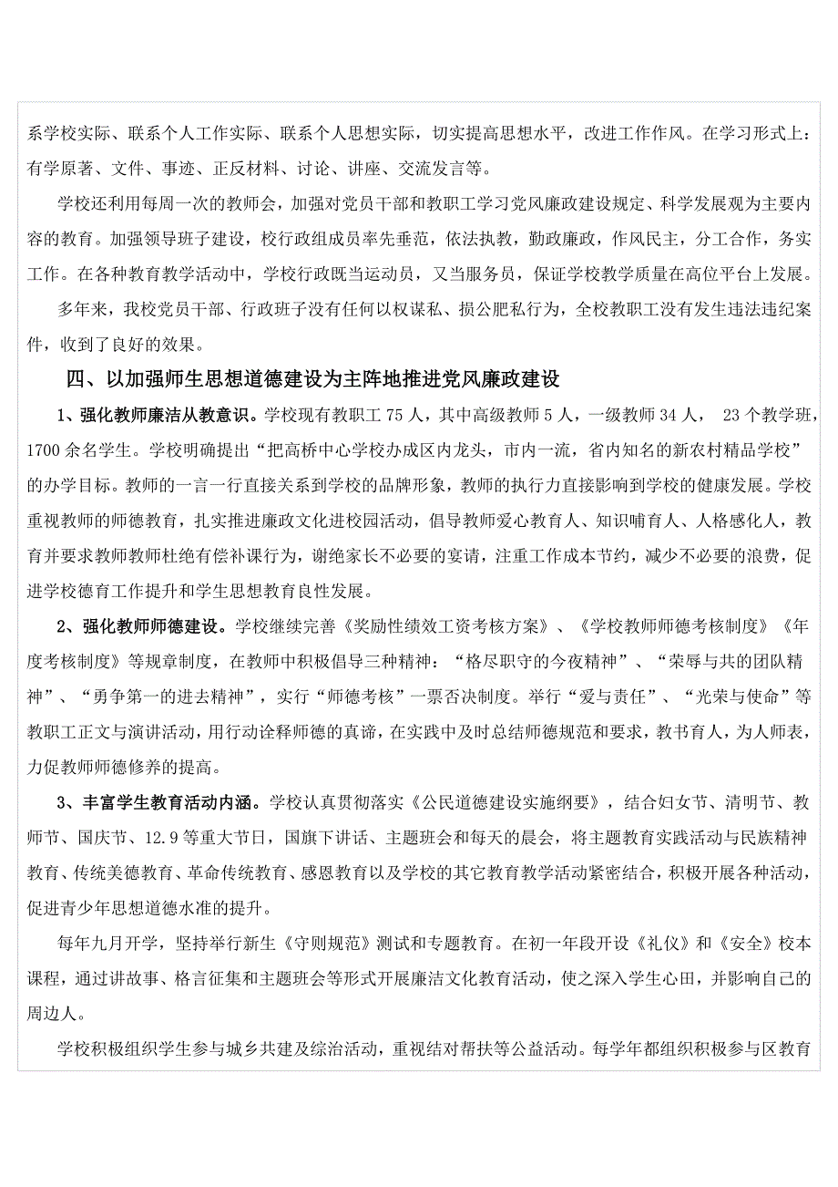 高桥镇中心学校党风廉政建设_第2页