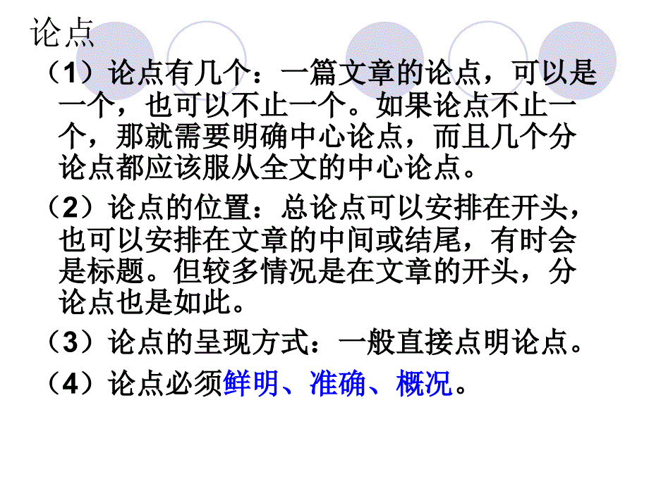 高二汉语议论文指导_第3页