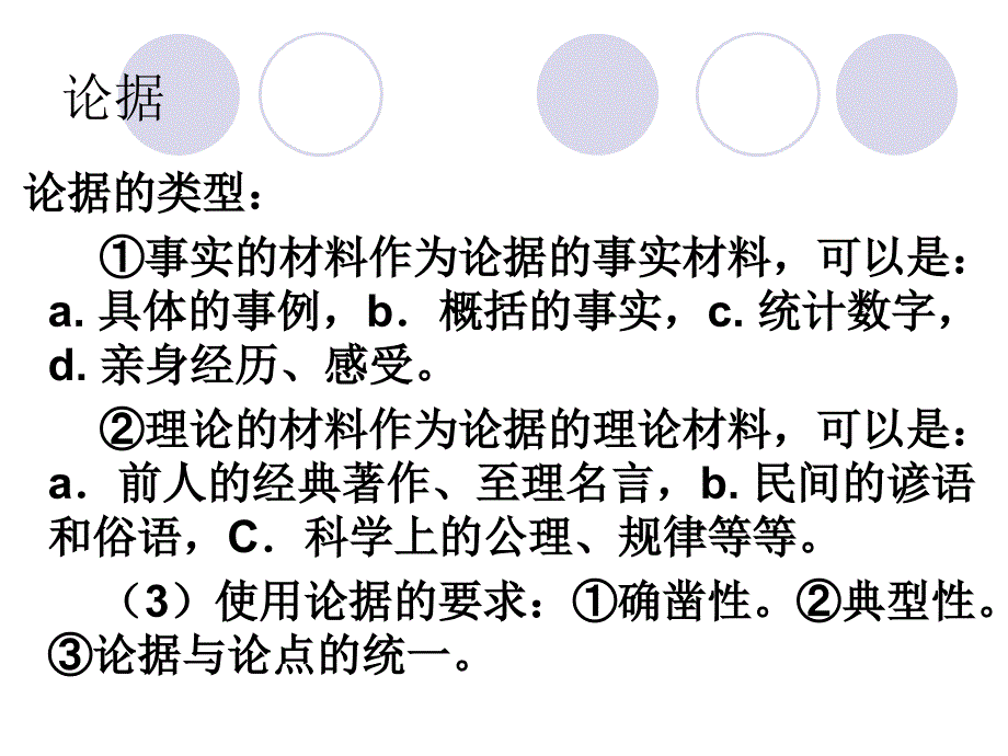 高二汉语议论文指导_第4页