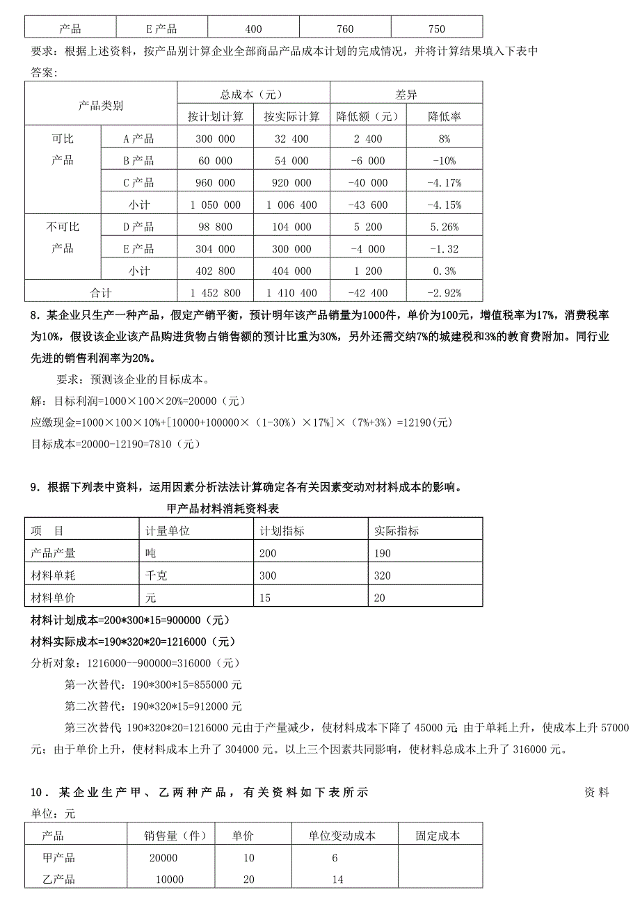 成本会计-计算题目_第4页