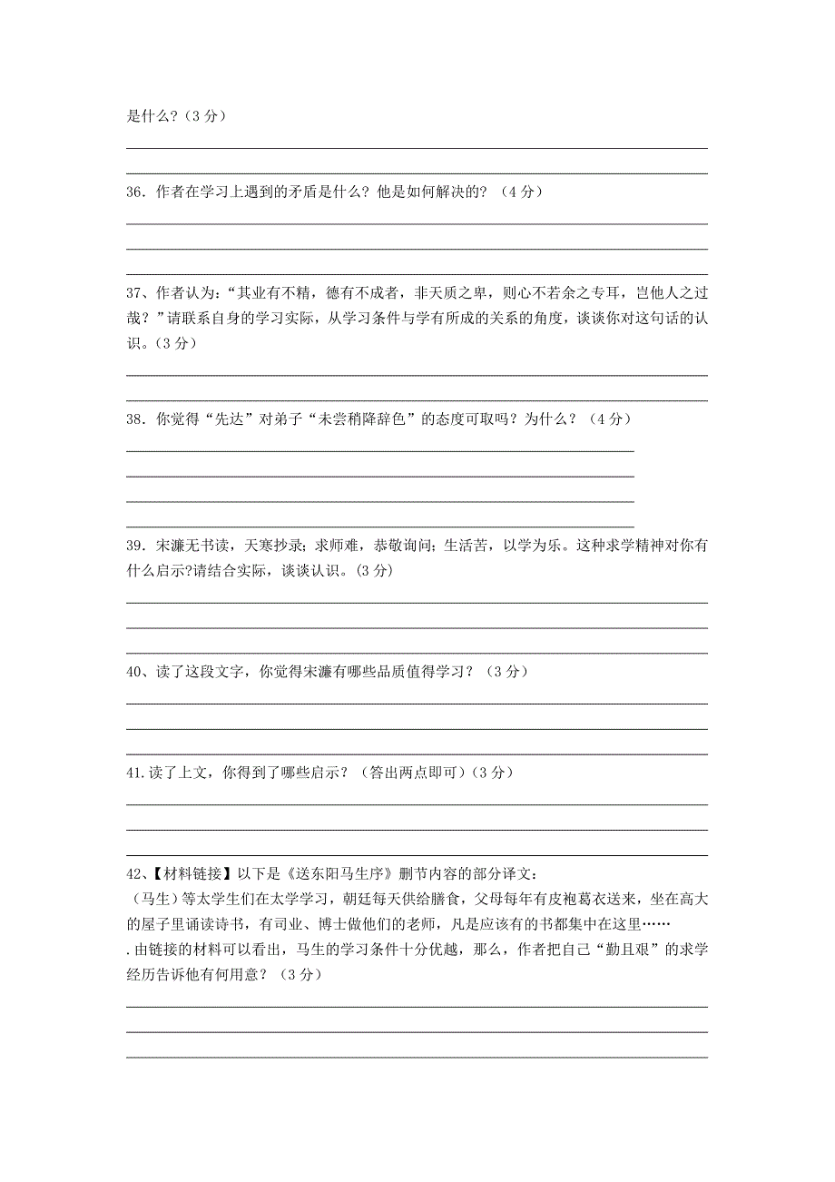 送东阳马生序中考练习汇编及答案_第4页