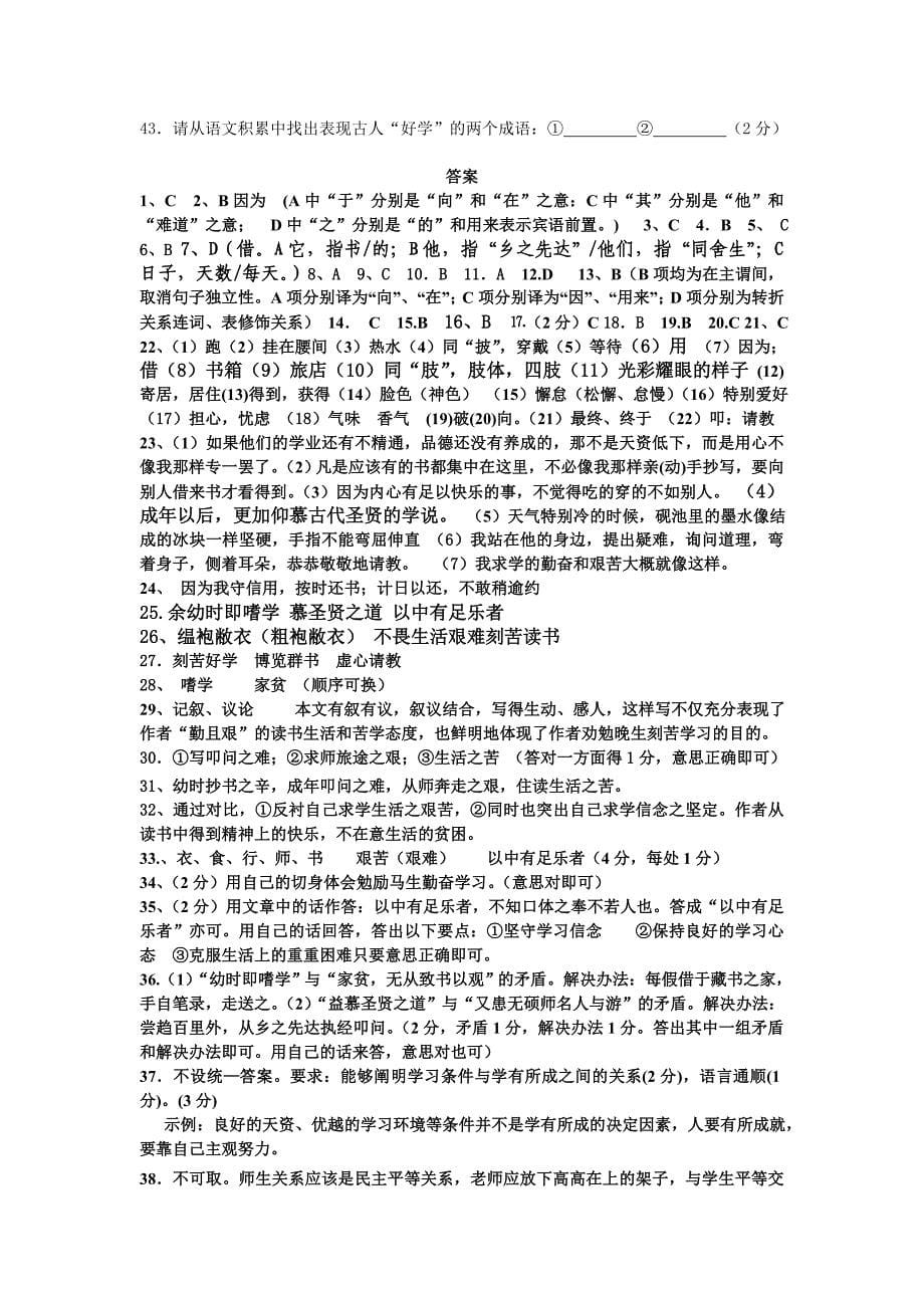 送东阳马生序中考练习汇编及答案_第5页