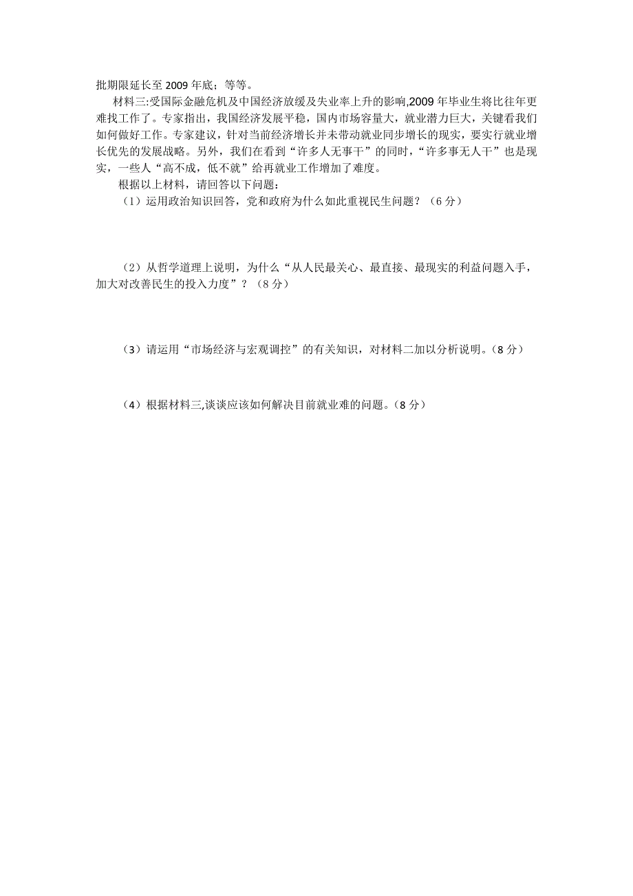 广东省2010年2011年套地区模拟卷_第2页