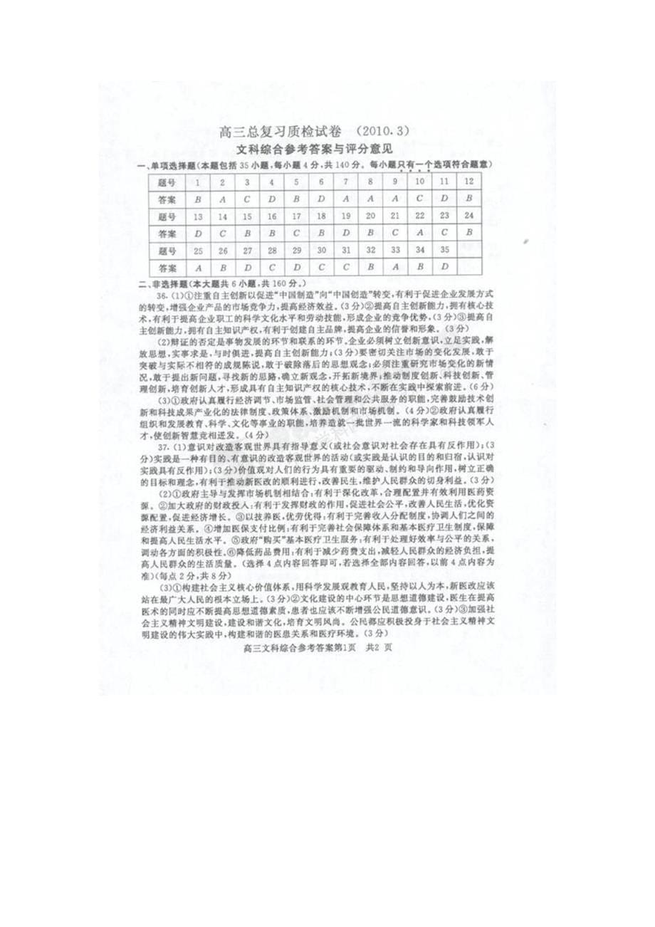 广东省2010年2011年套地区模拟卷_第5页