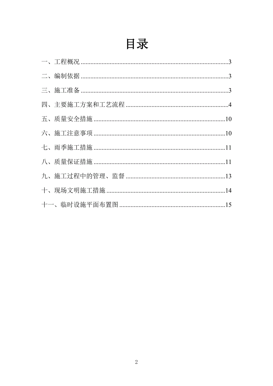 南汇南水厂一期2标围墙工程施工方案_第2页