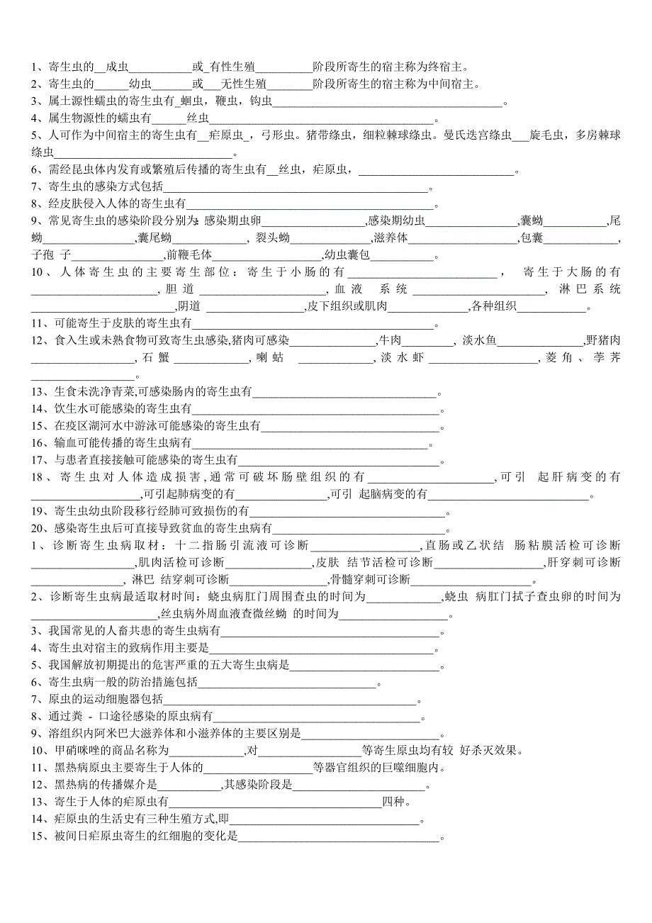 寄生虫填空题_第1页