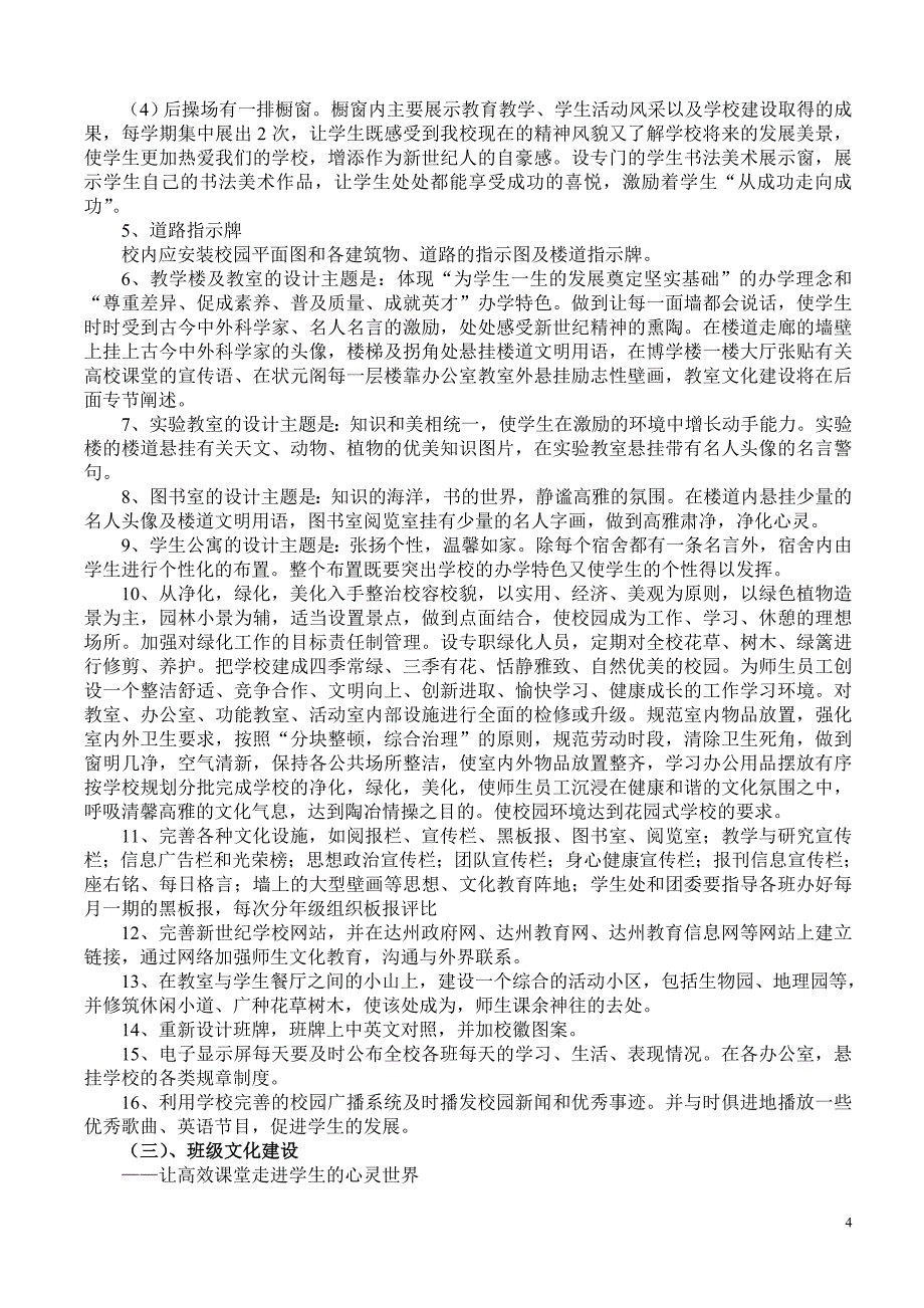 达州新世纪学校园文化建设方案_第4页