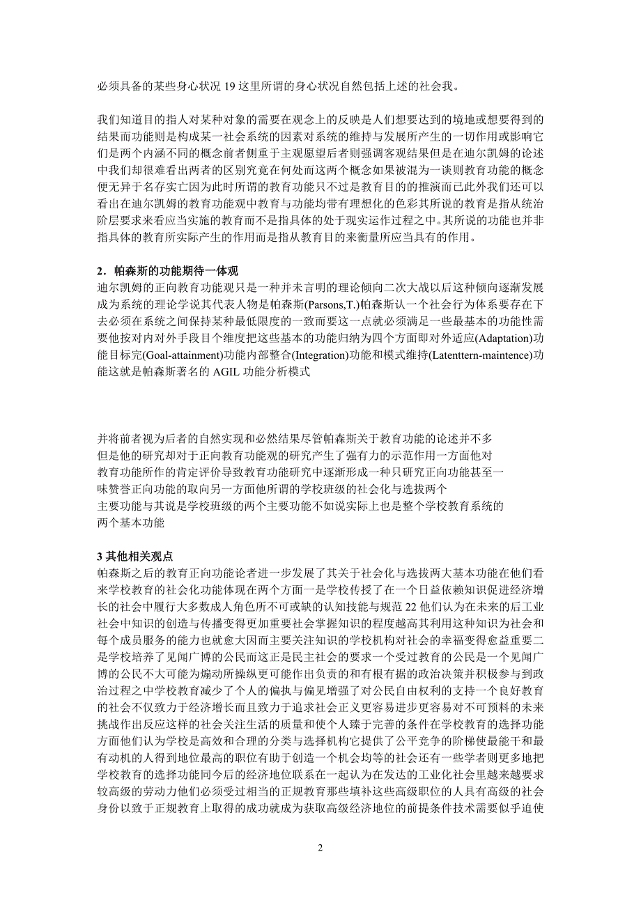 从社会学视野看教育功能观的分类_第2页