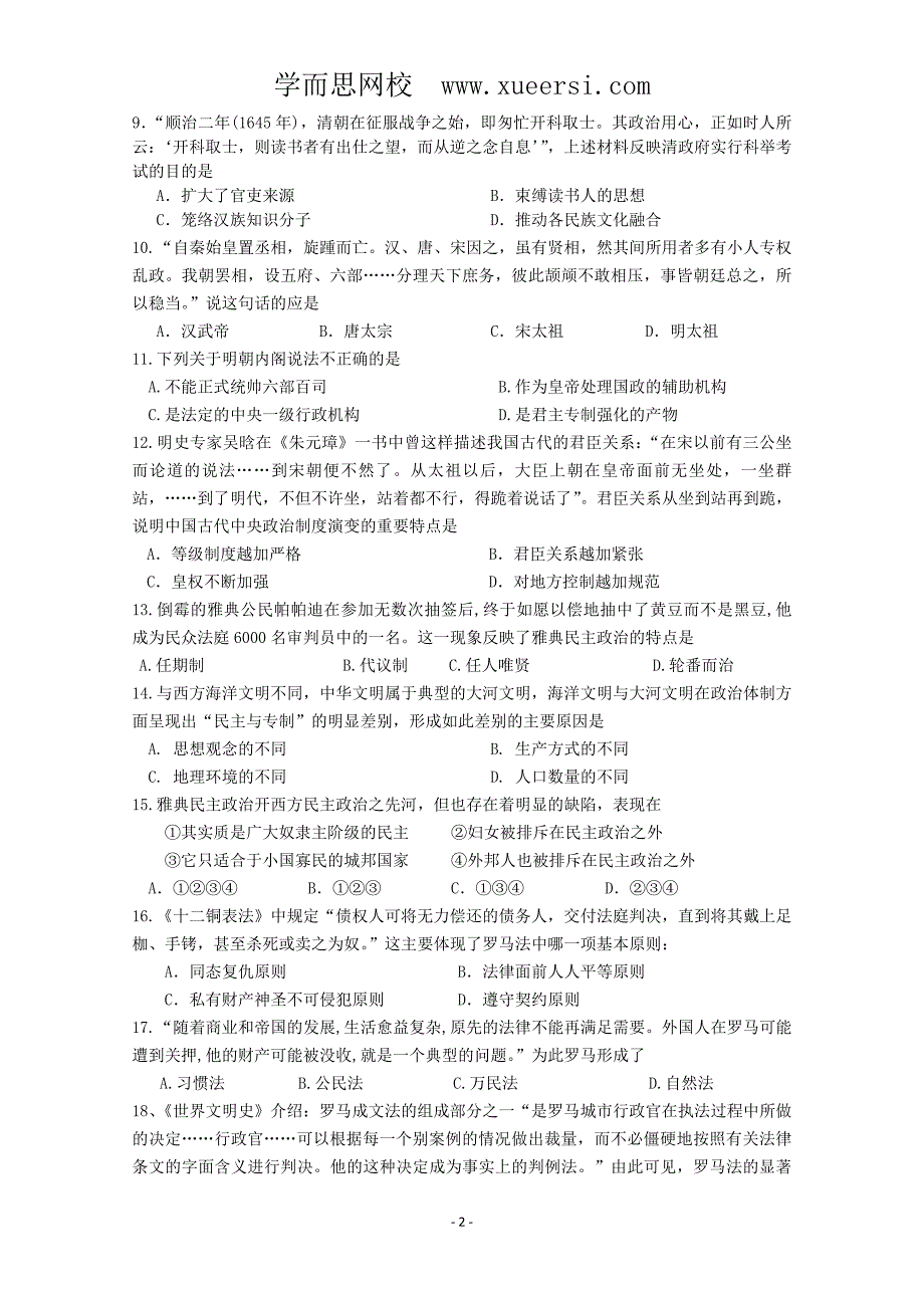 湖南省株洲市南方中学2011-2012学年高一历史上学期期中考试命题大赛_第2页