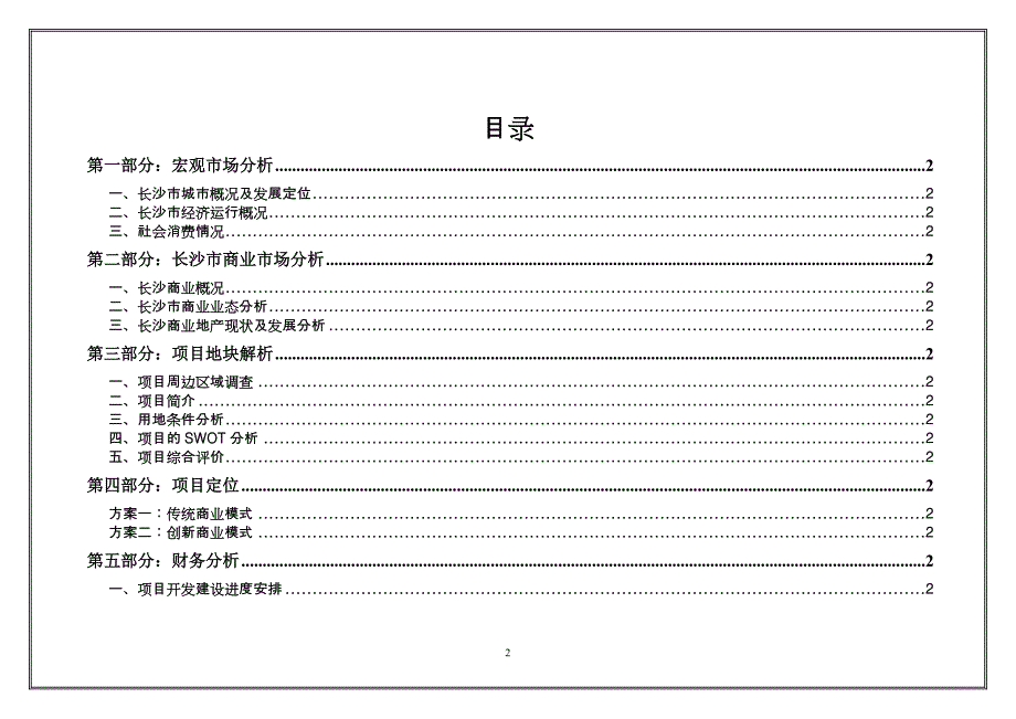 某某旅游客运中心项目可行性研究报告（）_第2页