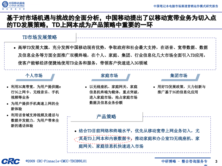 中国笔记本电脑市场渠道营销模式研究报告ppt课件_第3页