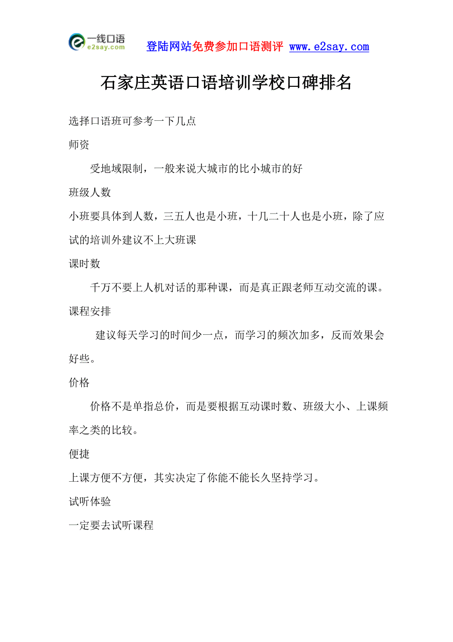 石家庄英语口语培训学校口碑排名_第1页