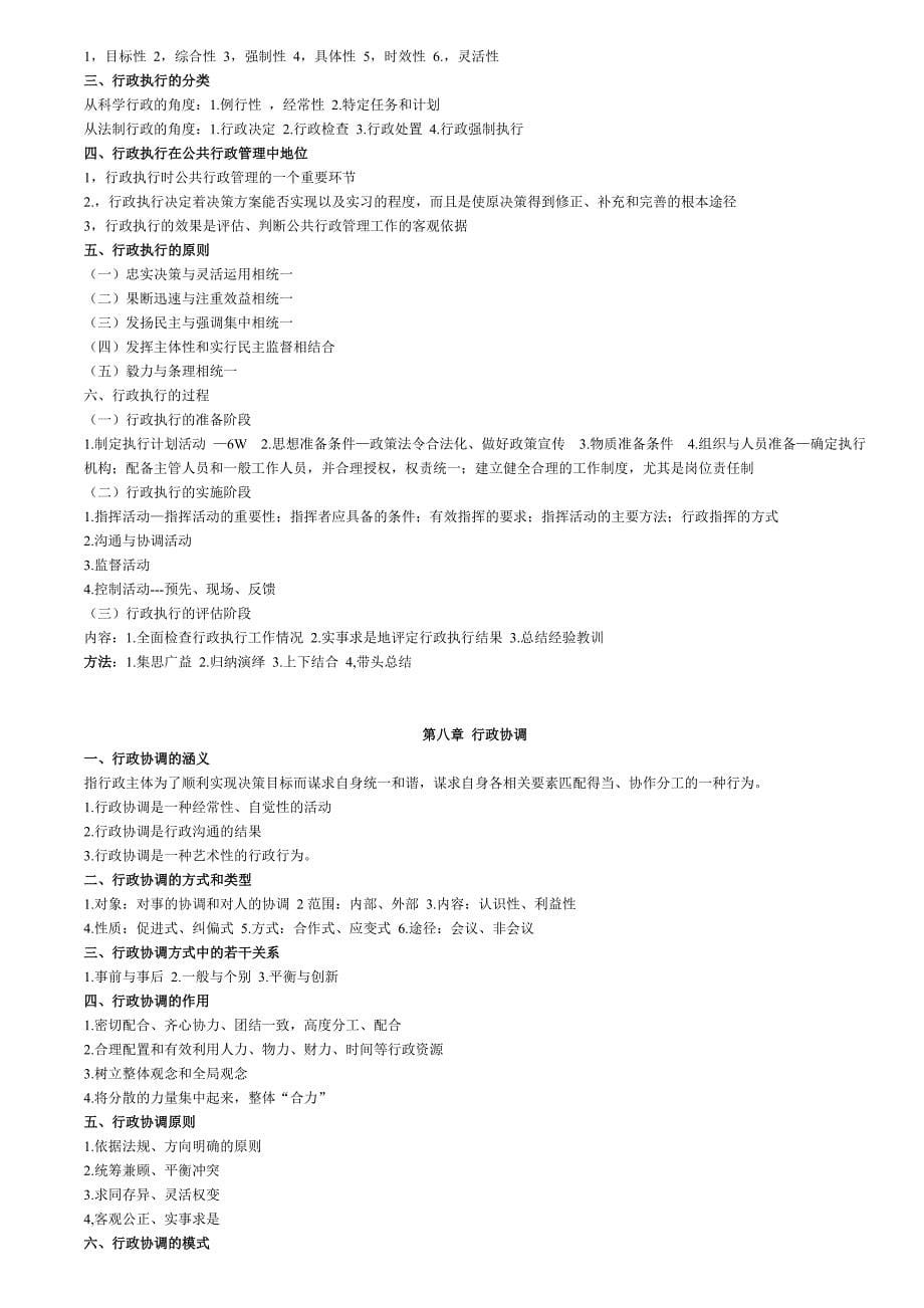 《行政学原理》考研笔记_第5页