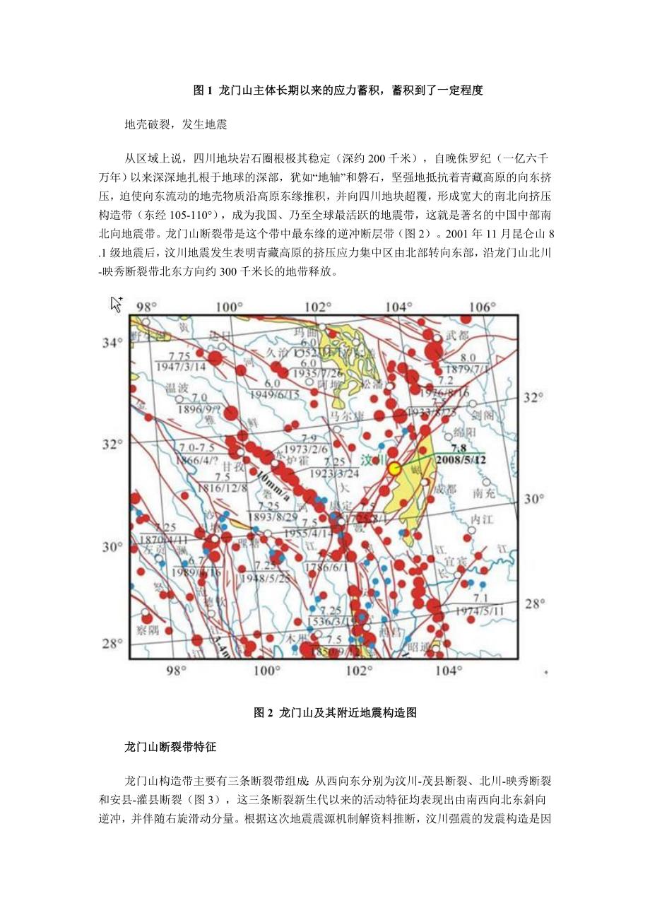 汶川发震构造初步分析(组图)_第2页