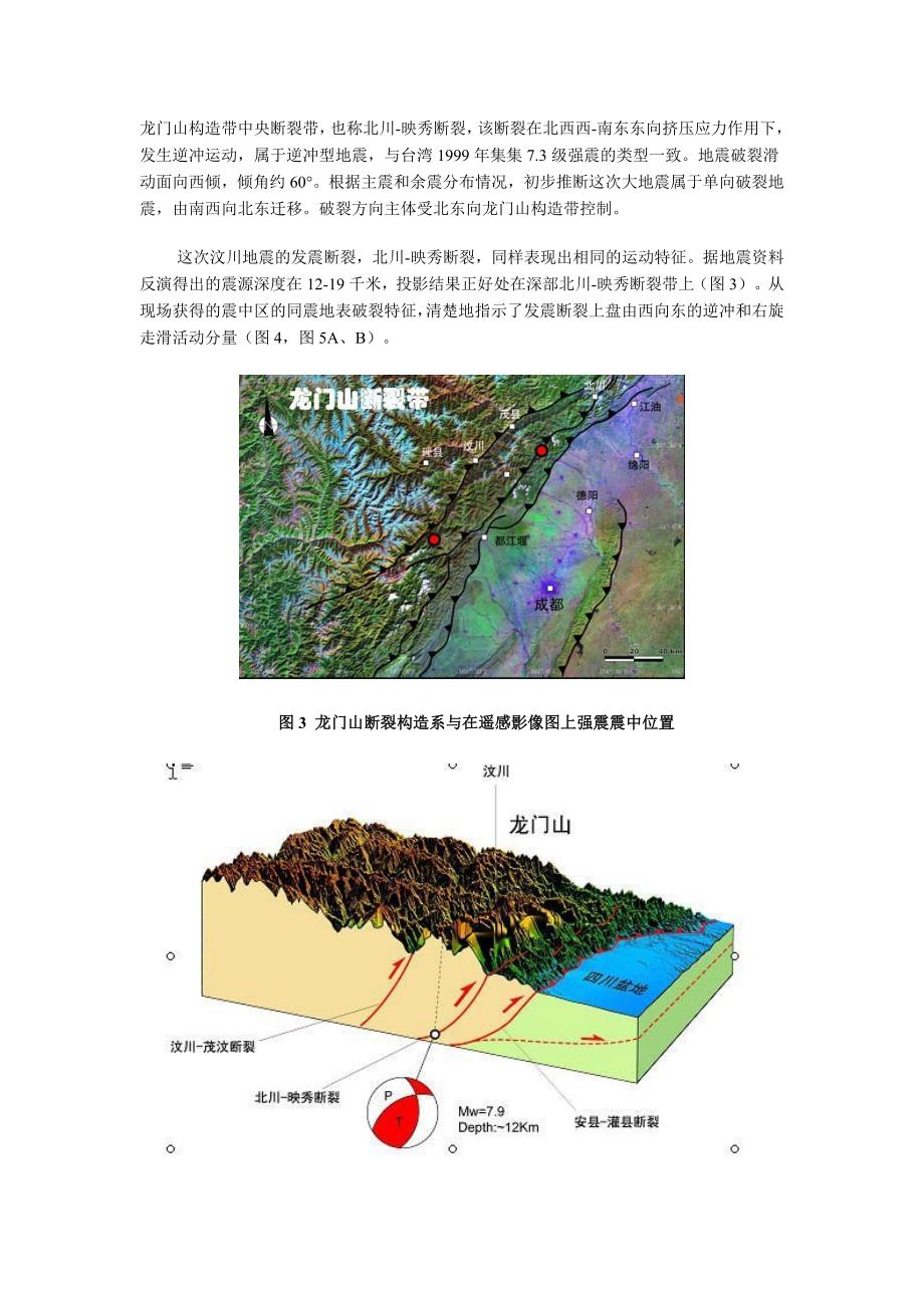 汶川发震构造初步分析(组图)_第3页