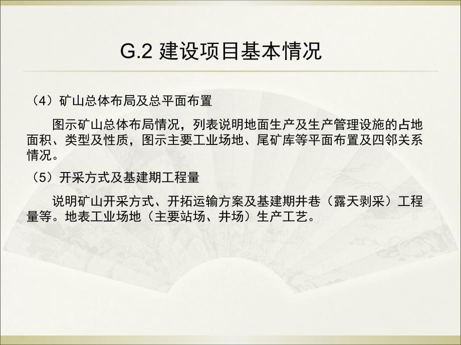 矿山资源开发类建设项目环境监理实施方案技术要点ppt课件_第5页