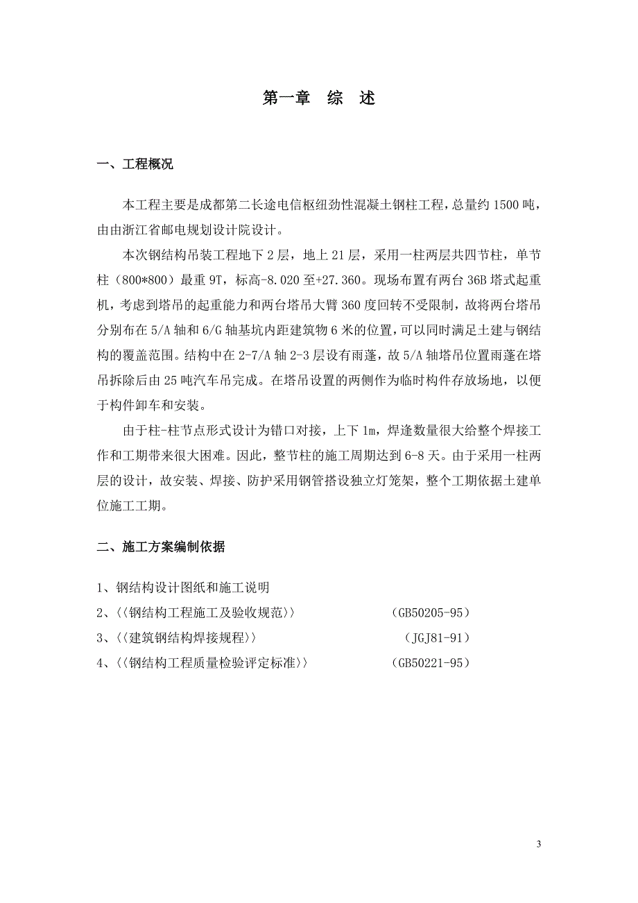 钢结构施工方案(成都)_第3页