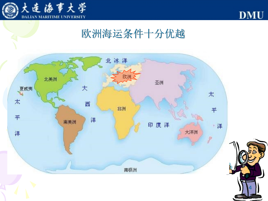 主要国家海运政策与海运航线ppt课件_第4页