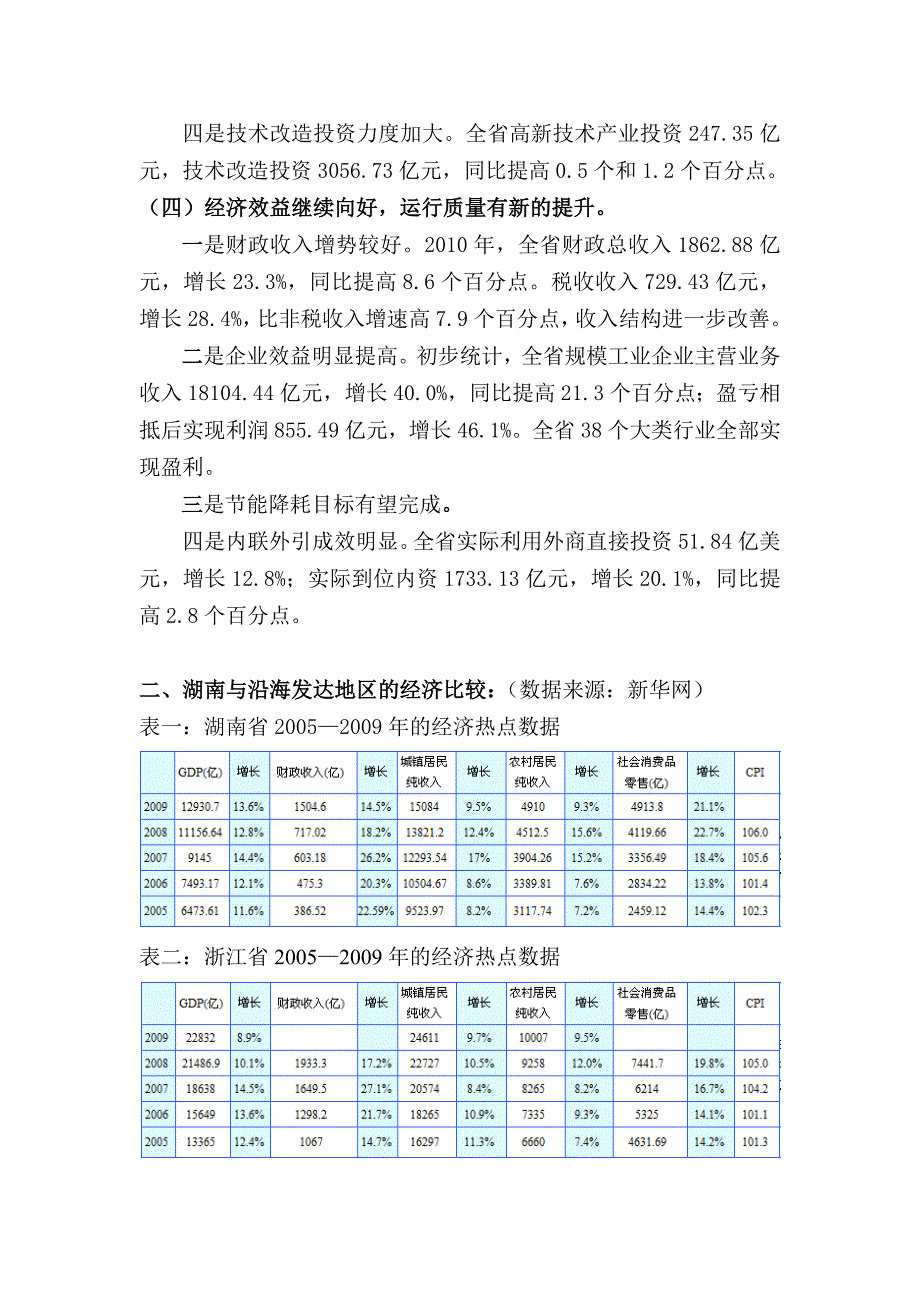 湖南与沿海发达地区经济差距比较研究_第3页