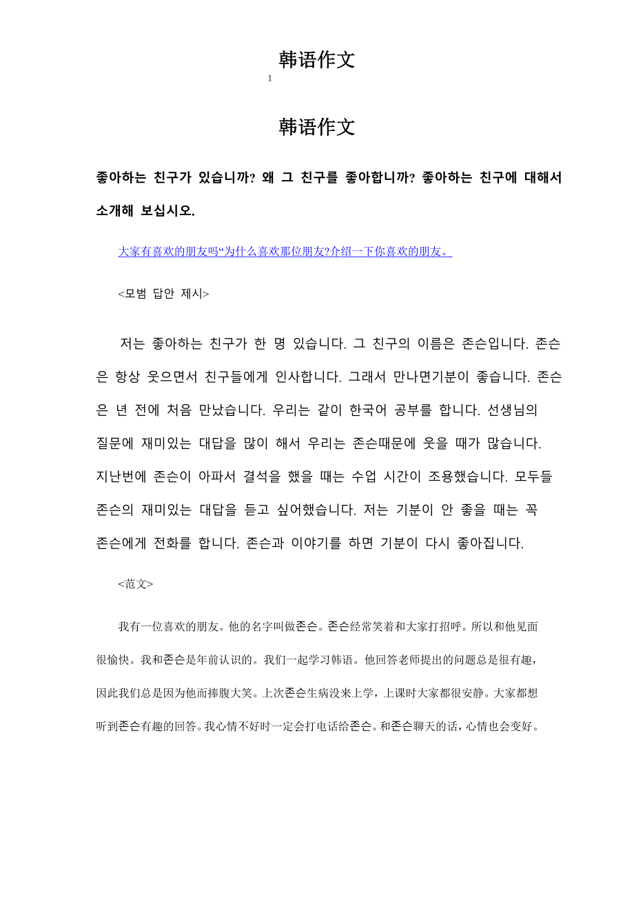 韩国topik考试初级语历届作文范文_第1页