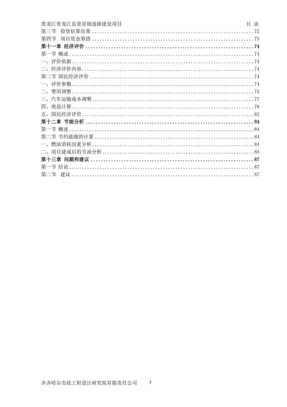 景星镇城市道路建设项目可行性研究报告_第5页