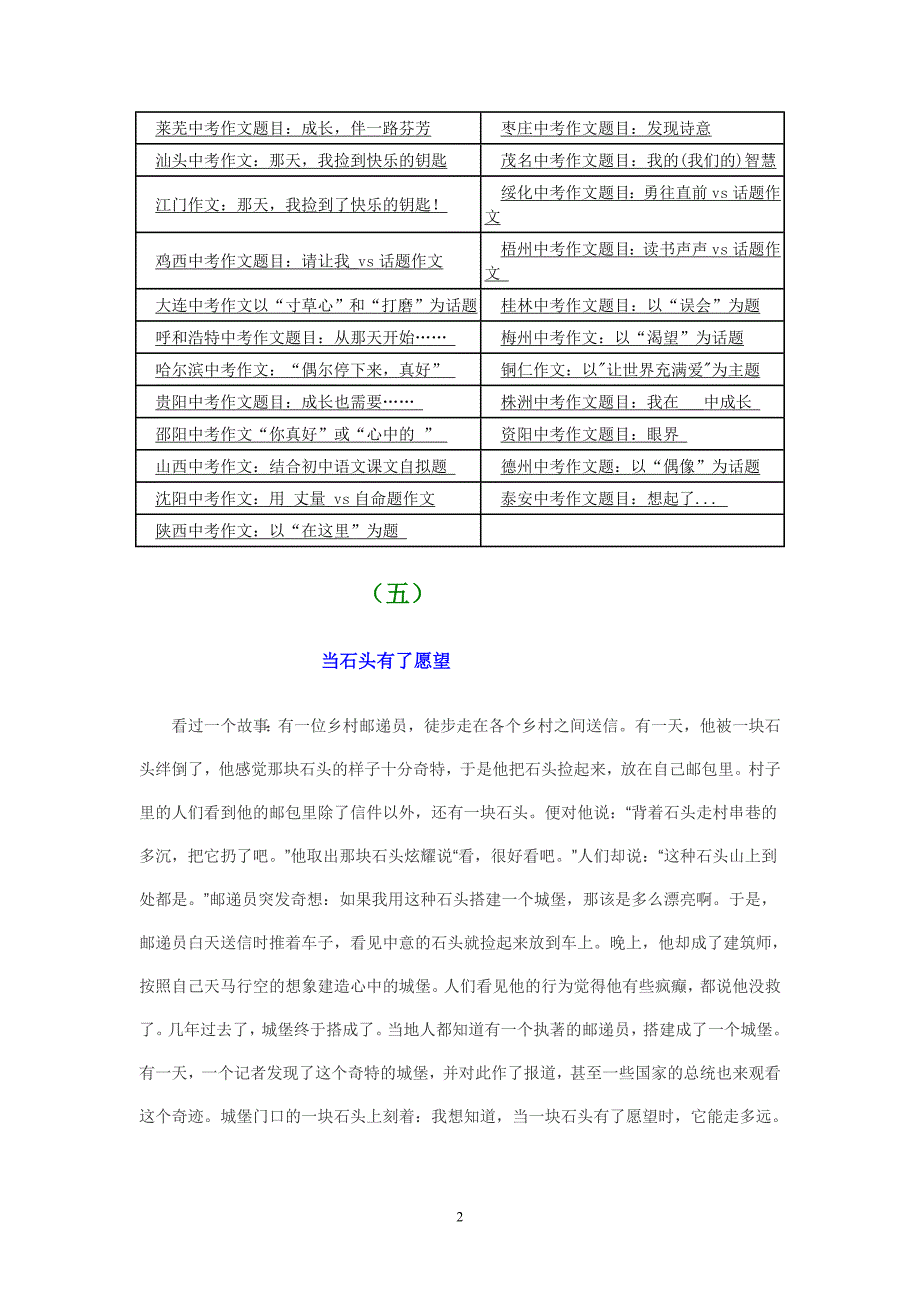 高分作文例析3_第2页