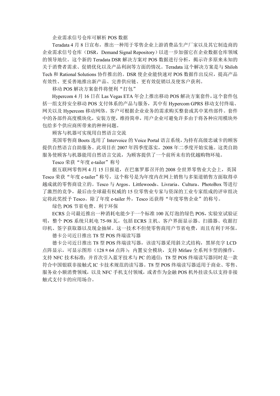 零售业第一个soa界面范本与技术规格出台_第3页