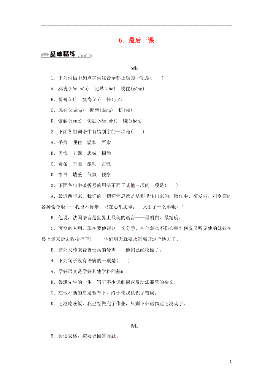 2018年七年级语文下册第二单元6最后一课习题新人教版_第1页