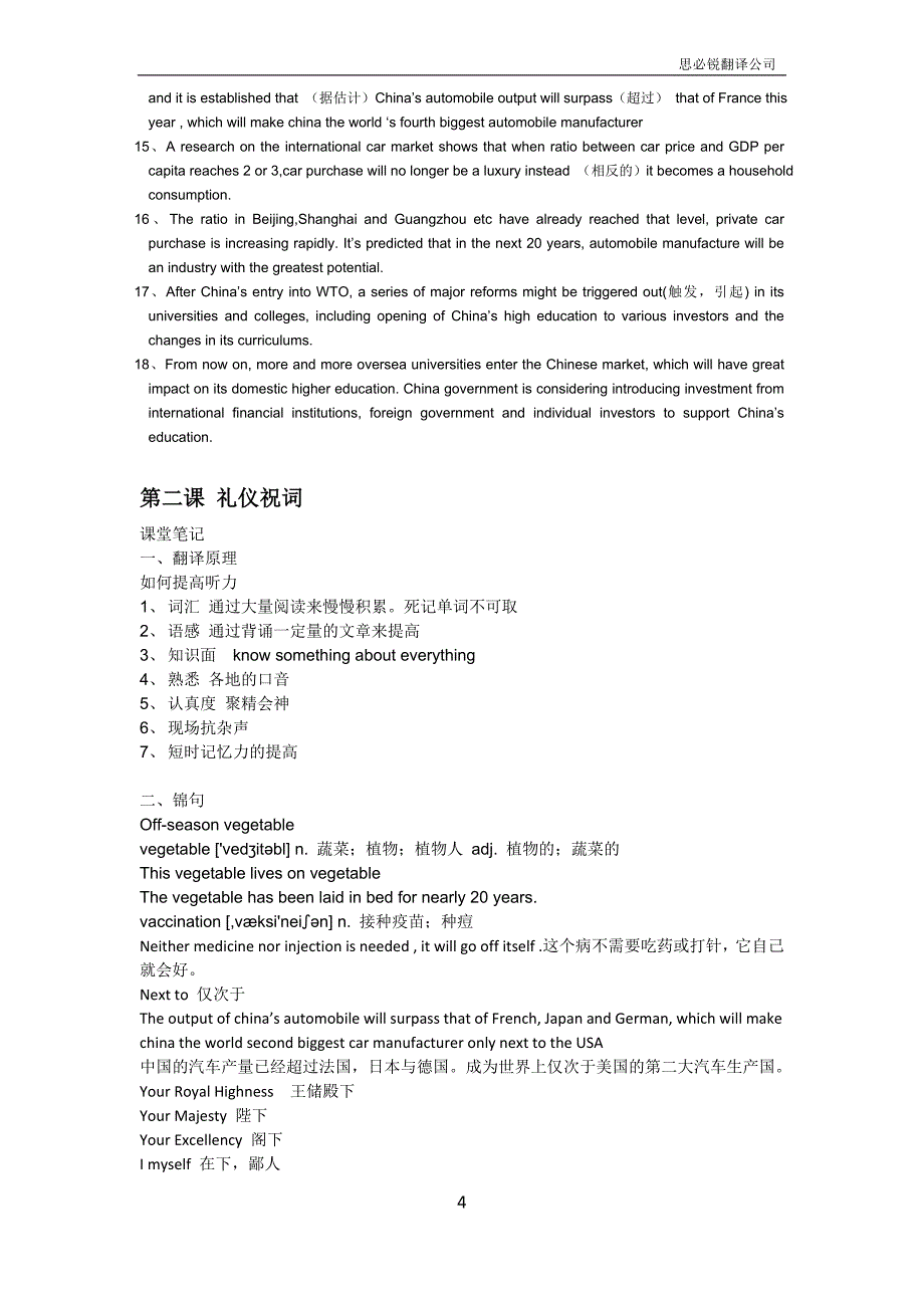 翻译培训班讲义-思必锐_第4页