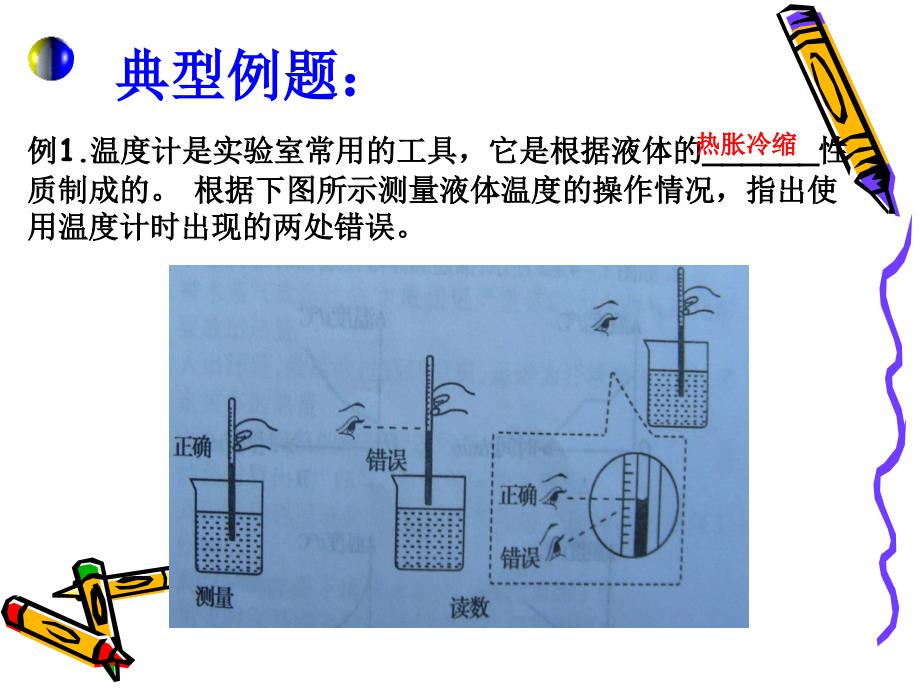 物态变化复习课件_第4页