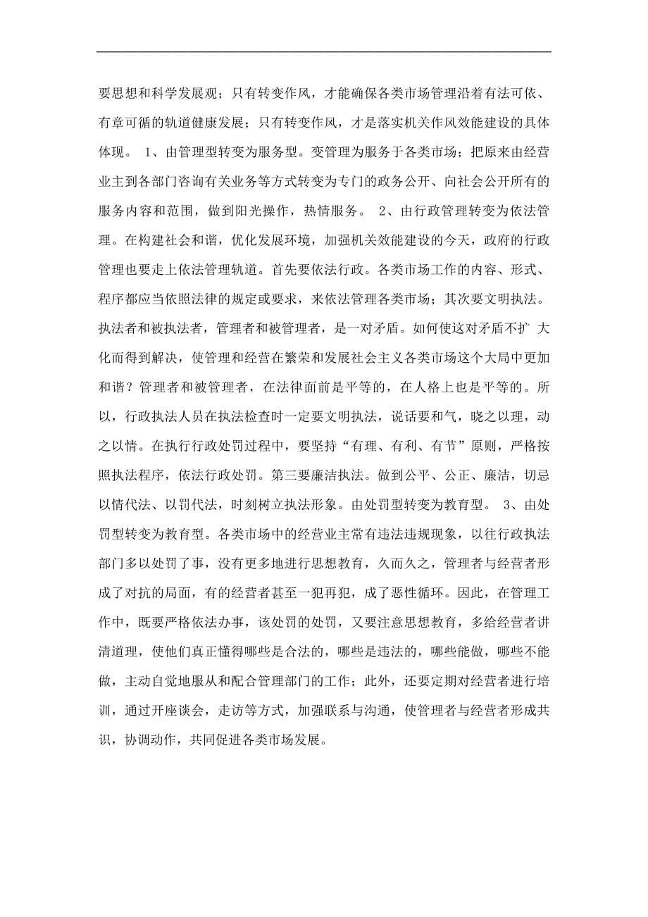 郑州大学现代远程教育《地方政府治理》课程考核要求答案_第5页