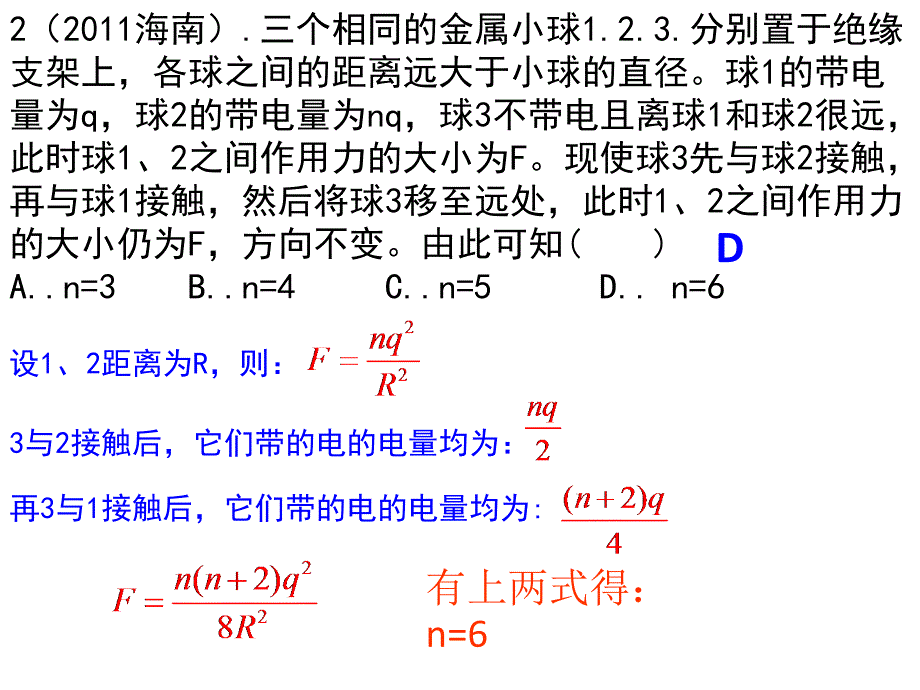 2011海南高考物理试题及答案[1]_第2页