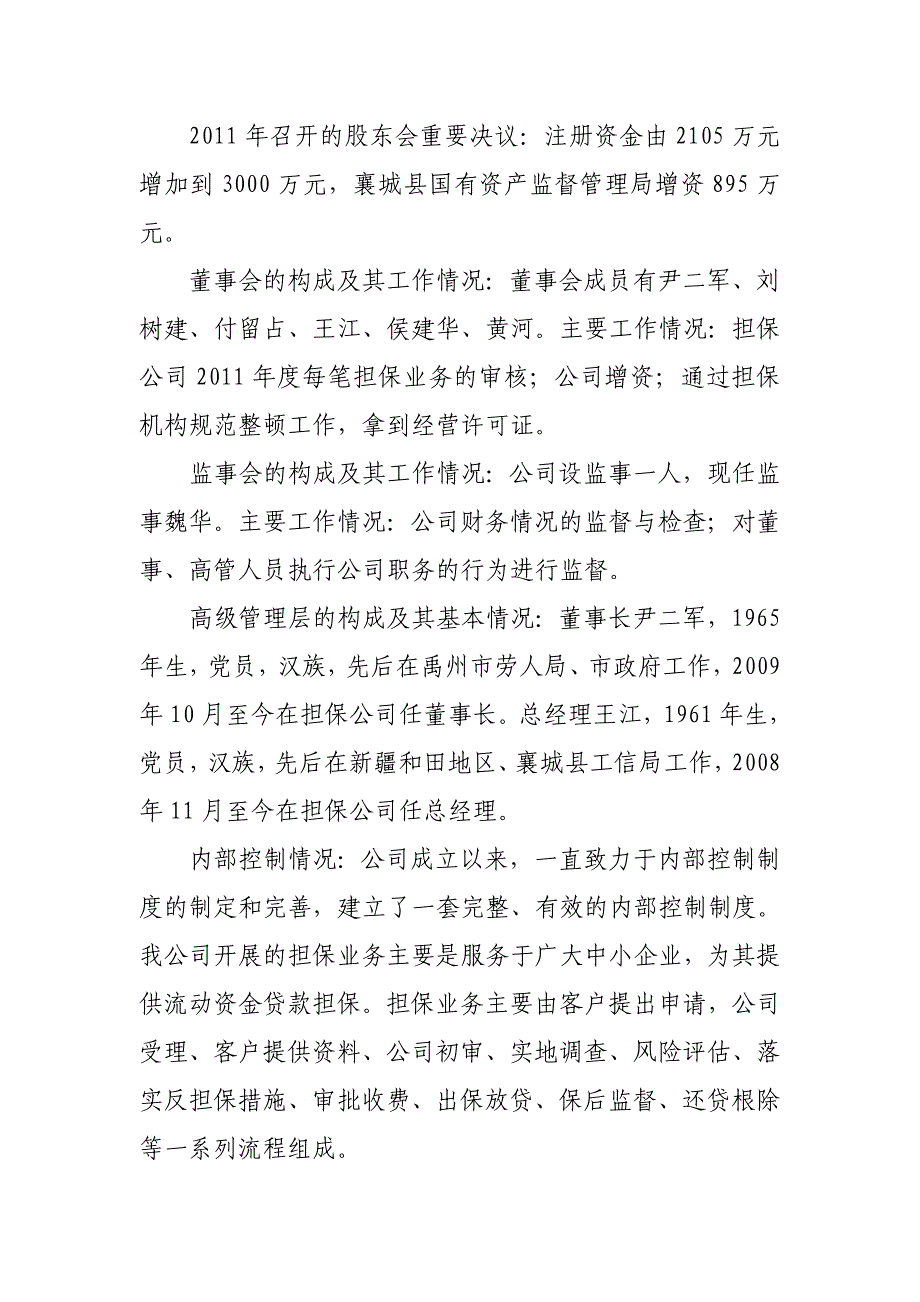 襄城县鑫源中小企业信用担保有限公司2011年度报告_第2页